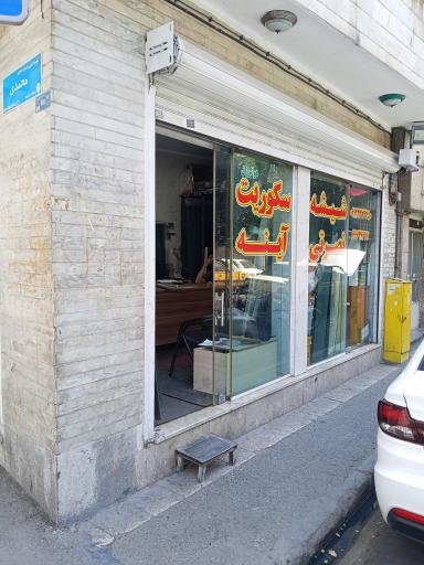 عکس شیشه نصرتی