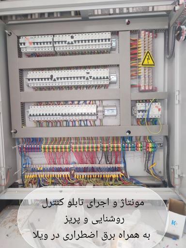 عکس برق ساختمان و خانه هوشمند voltana