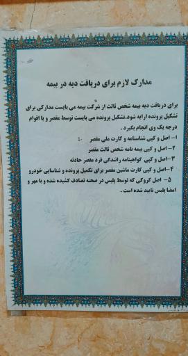 عکس نمایندگی بیمه ایران رجائی راد
