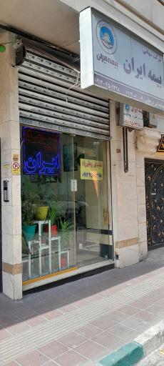 عکس نمایندگی بیمه ایران رجائی راد