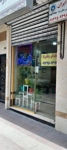 عکس نمایندگی بیمه ایران رجائی راد