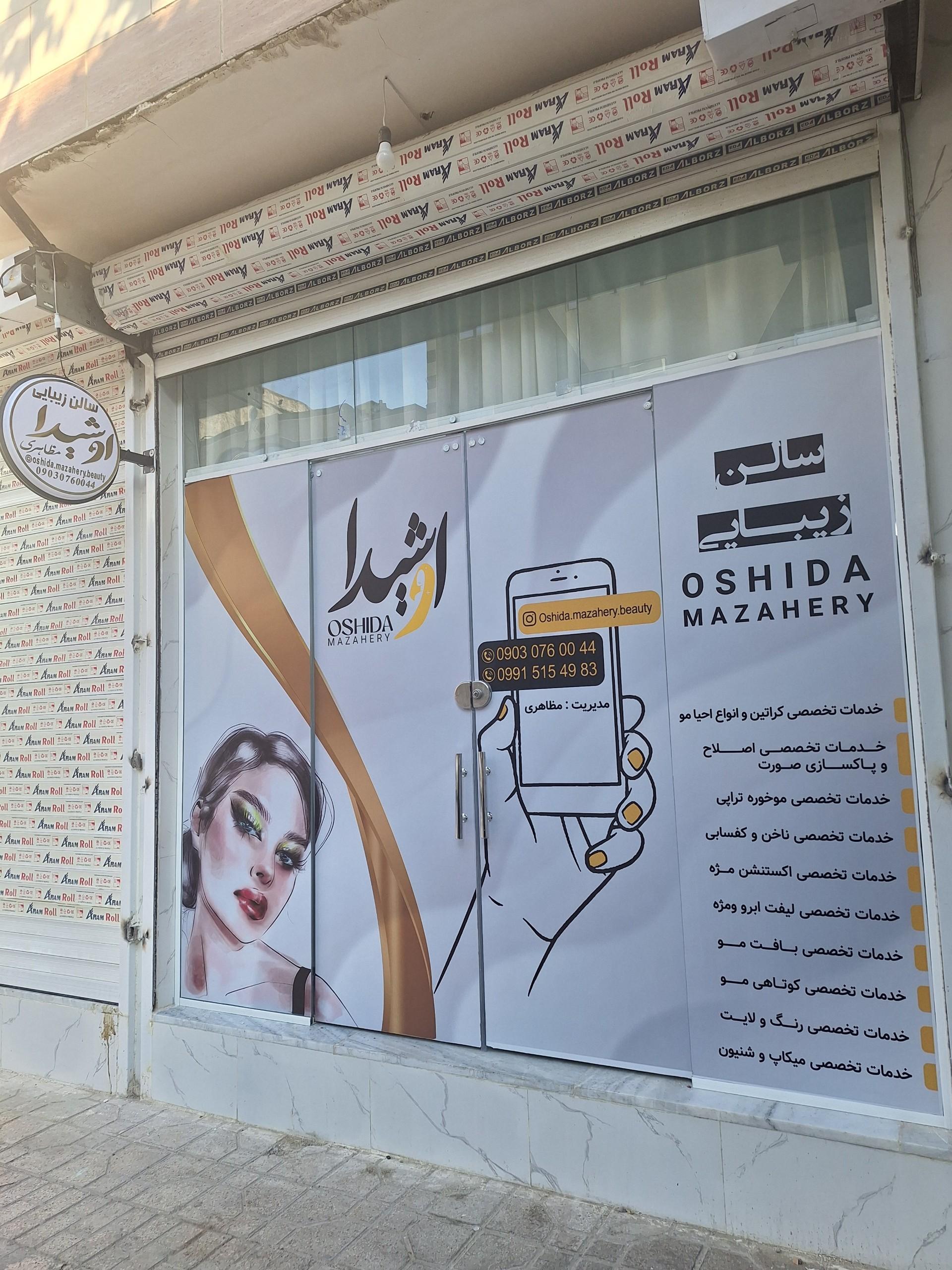 عکس سالن زیبایی اوشیدا مظاهری 