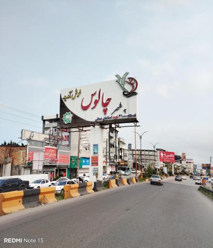 عکس چالوس