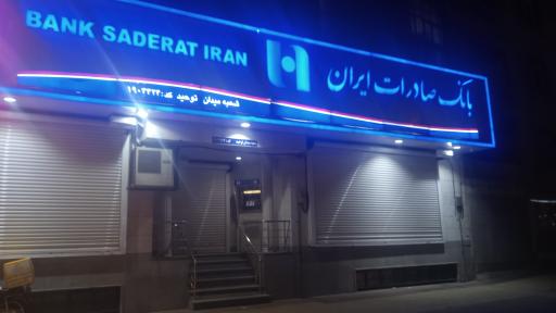 عکس خودپرداز بانک صادرات