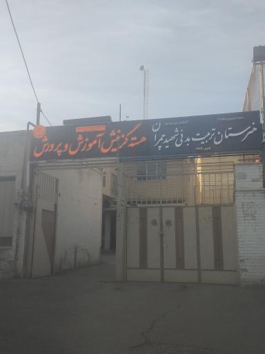 عکس هسته گزینش آموزش و پرورش اصفهان