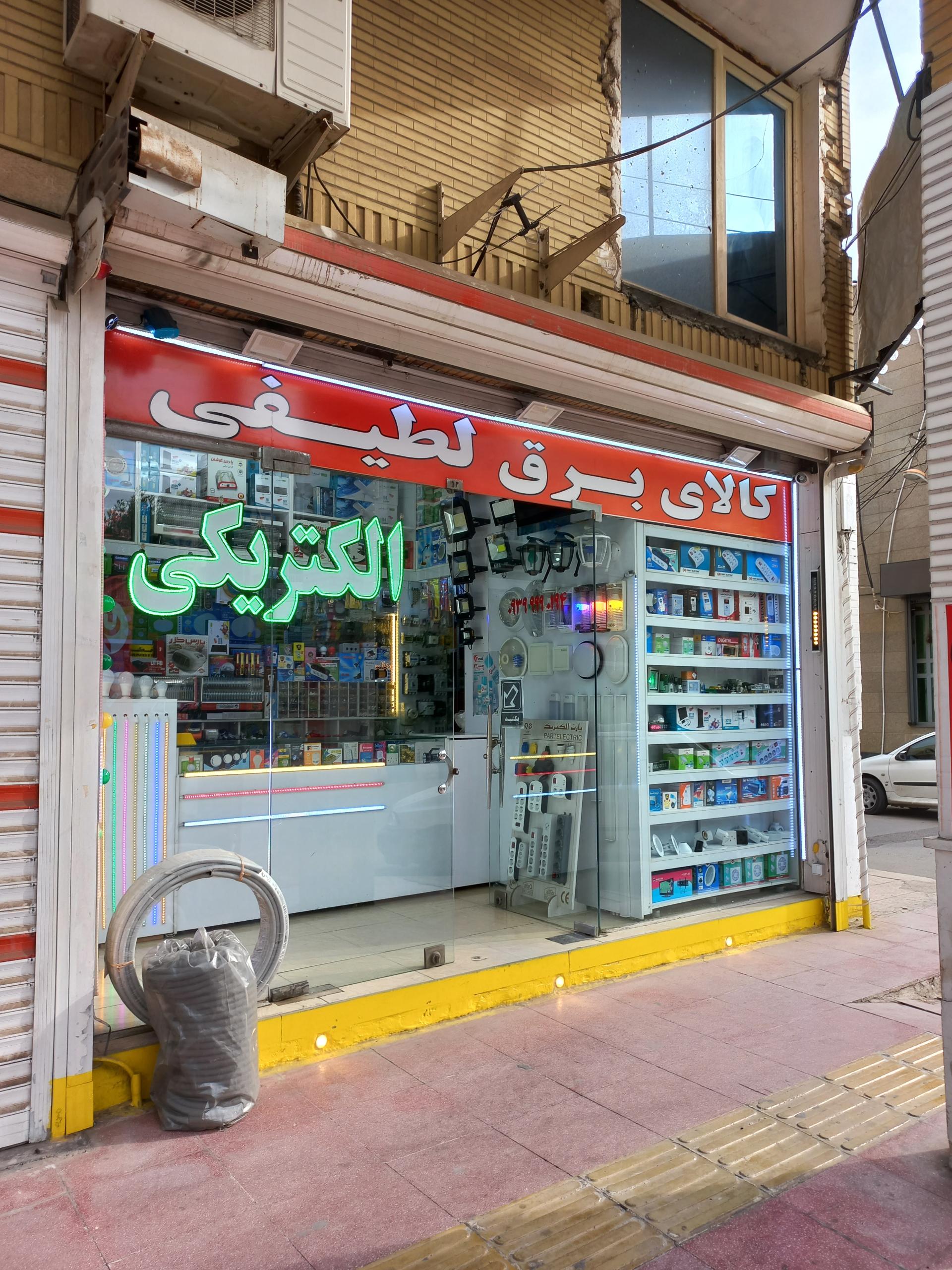 عکس کالای برق لطیفی