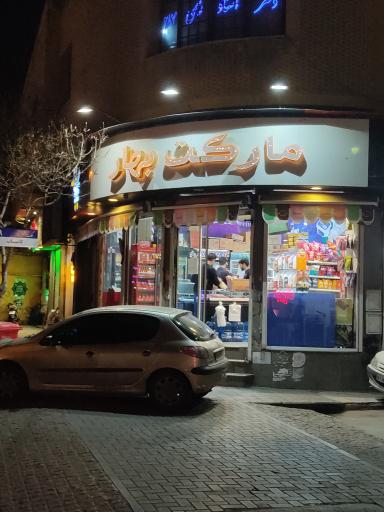 عکس سوپر بهار