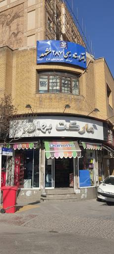 عکس سوپر بهار