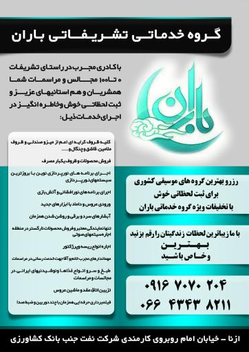 عکس خدمات مجالس باران خلیلی