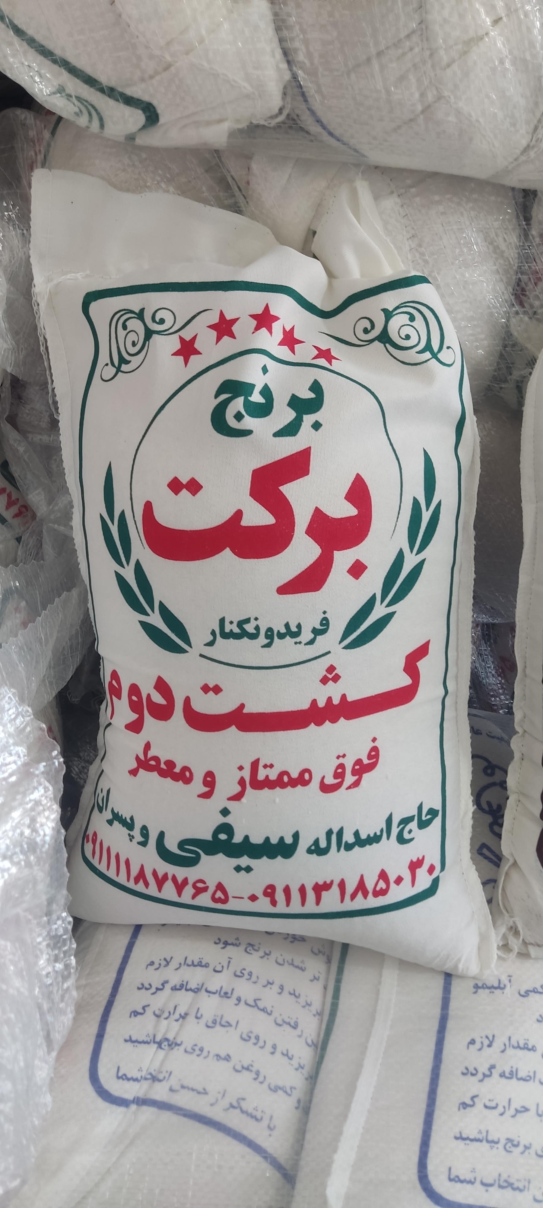 عکس برنج فروشی حاج اسداله سیفی و پسران