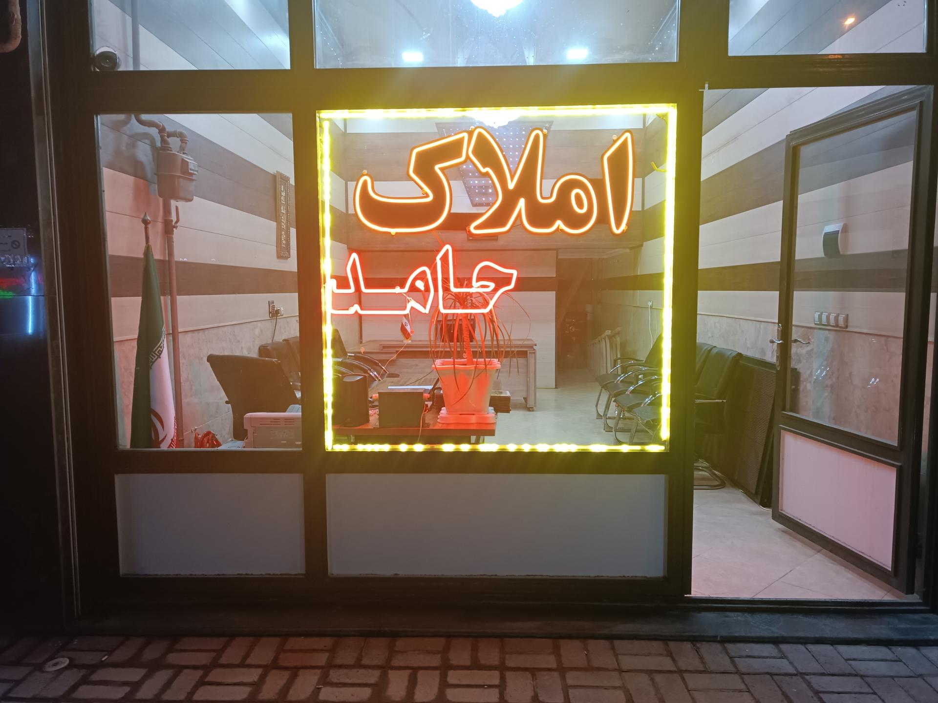 عکس املاک حامد 