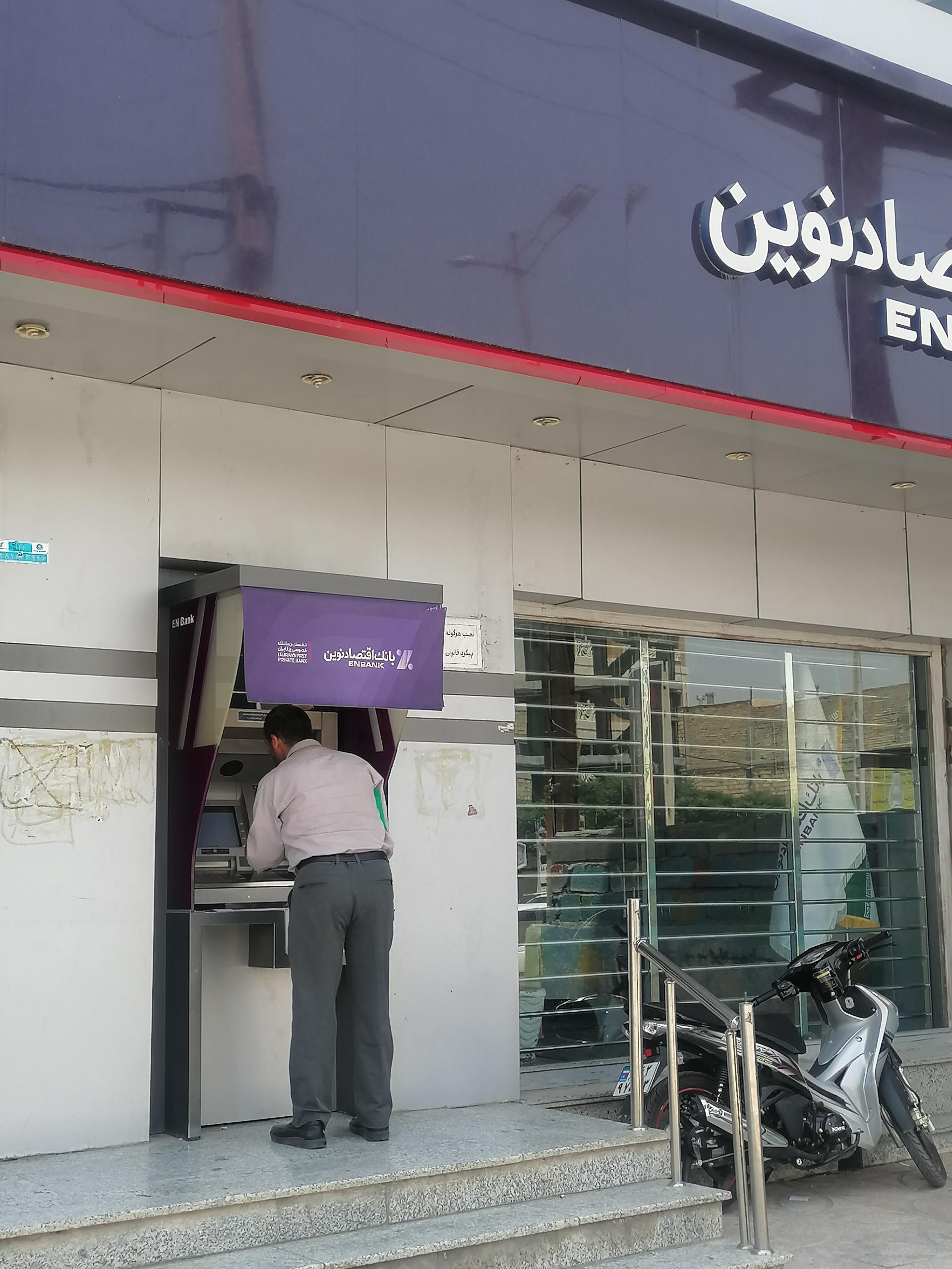 عکس خودپرداز بانک اقتصاد نوین