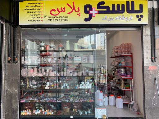 عکس پلاسکو پلاس