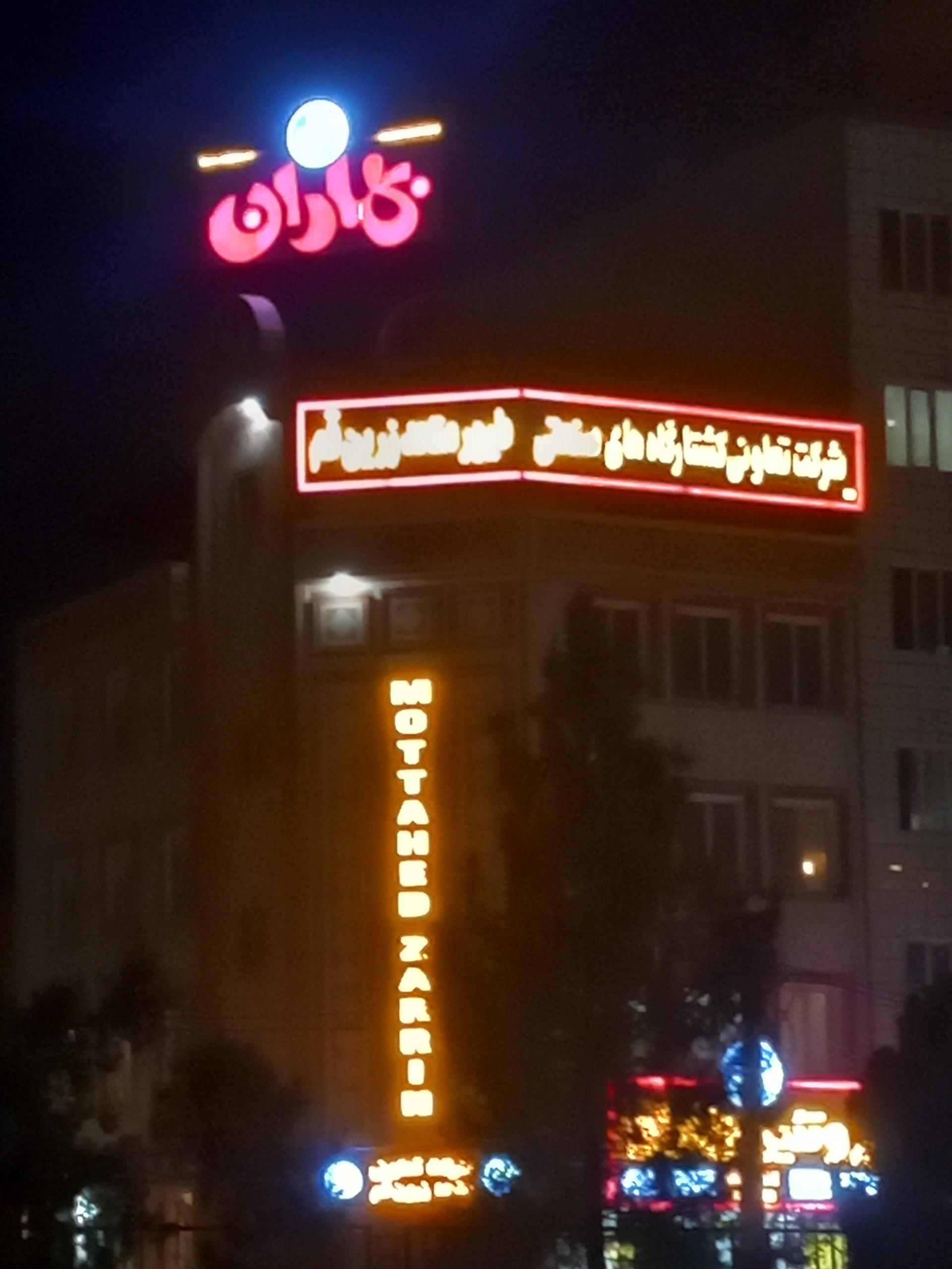 عکس پروتئین بهاران (شعبه مرکزی)