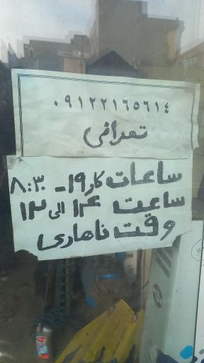 رادیاتور سازی آریا