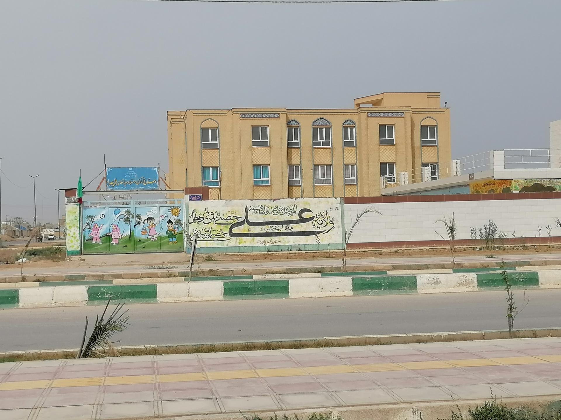 عکس پیس دبستانی الزهرا