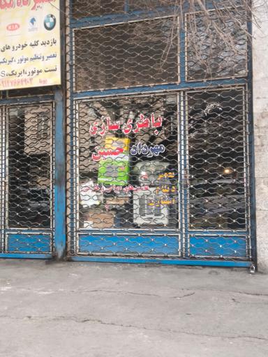 عکس باطری سازی مهرداد