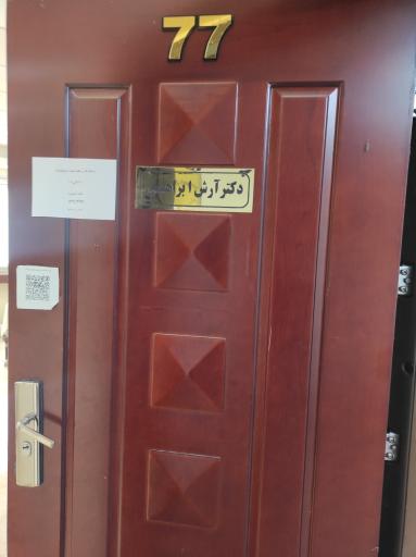 عکس دندانپزشکی دکتر آرش ابراهیمی