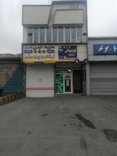 عکس لوازم یدکی محمد نژاد 