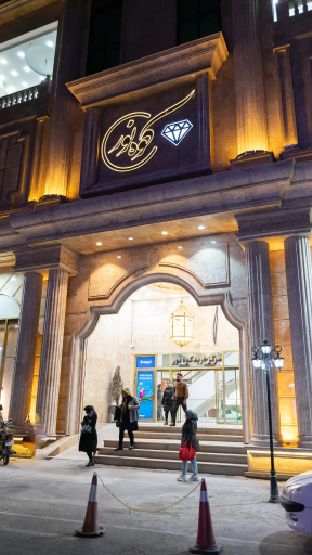 عکس مجتمع تجاری و تفریحی کوه نور