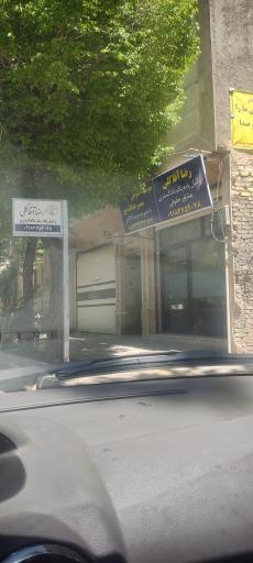 عکس دفتر وکالت رضا آقاگلی