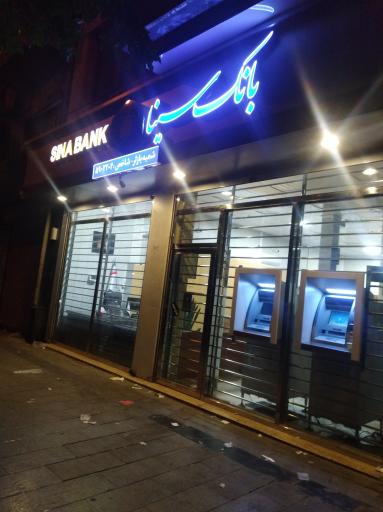 عکس بانک سینا شعبه بازار شاخص 5902204