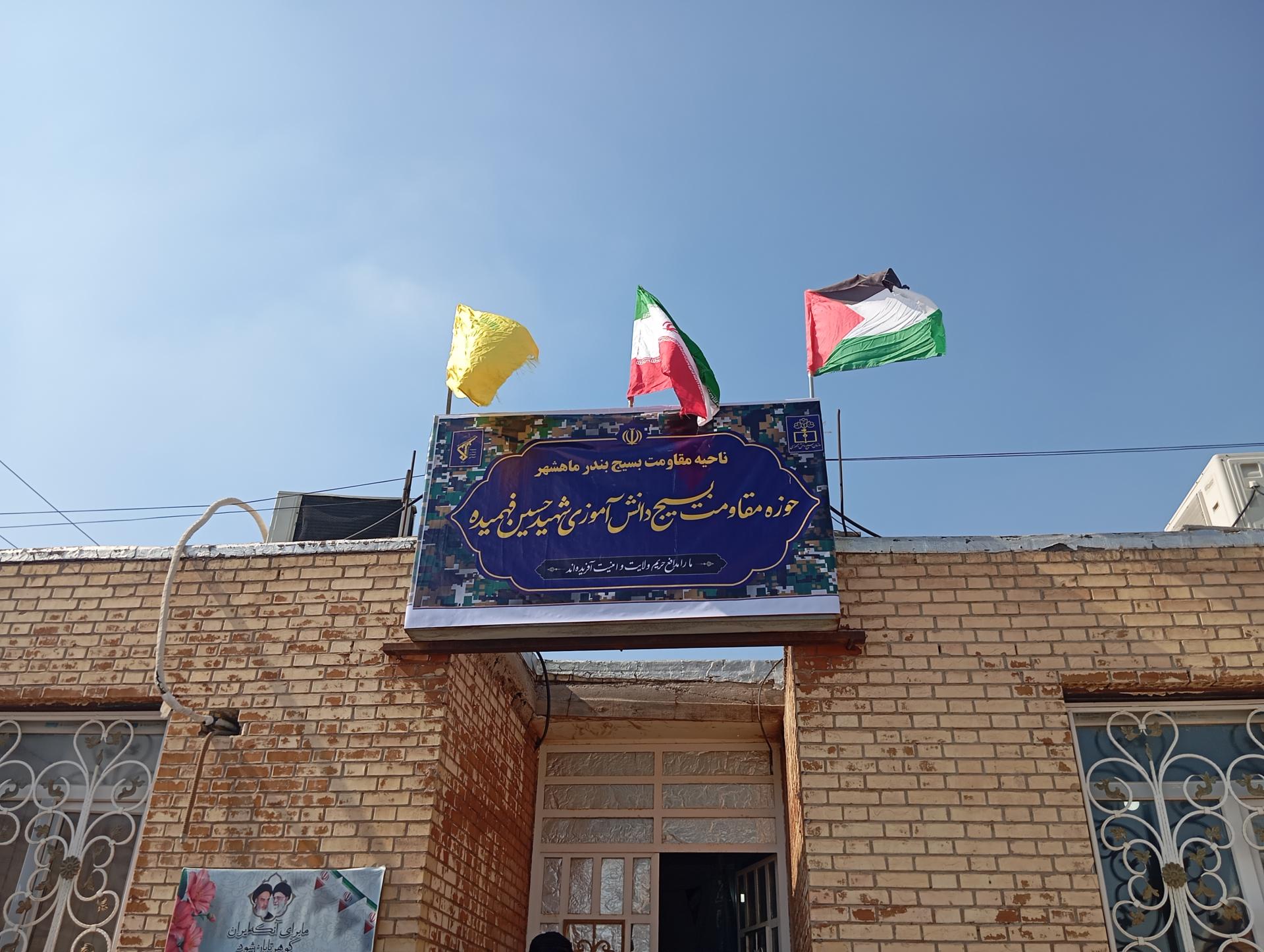 عکس حوزه مقاومت بسیج دانش اموزی شهید حسین فهمیده 