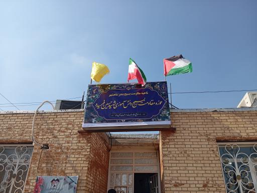 عکس حوزه مقاومت بسیج دانش اموزی شهید حسین فهمیده 