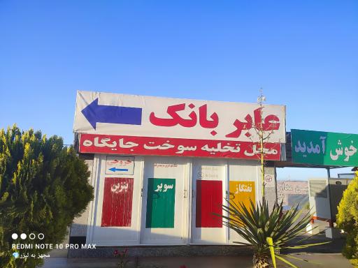 عکس عابر بانک 