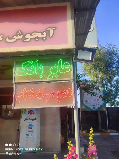 عکس عابر بانک 