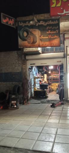 عکس آپاراتی رضا