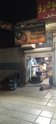 عکس آپاراتی رضا