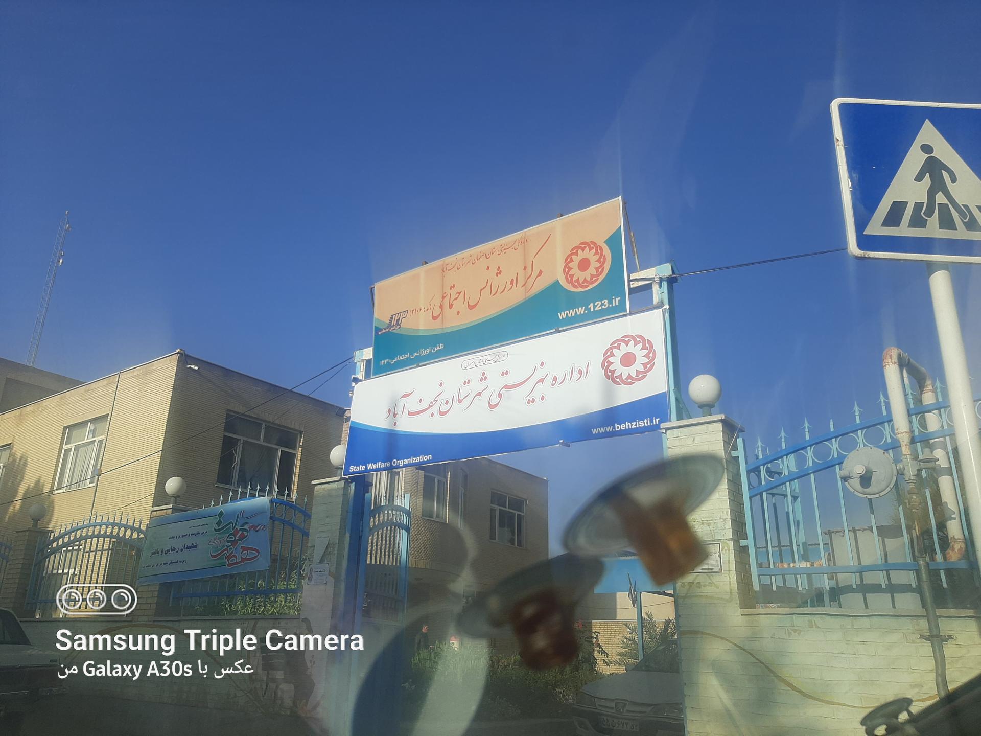 عکس اداره بهزیستی