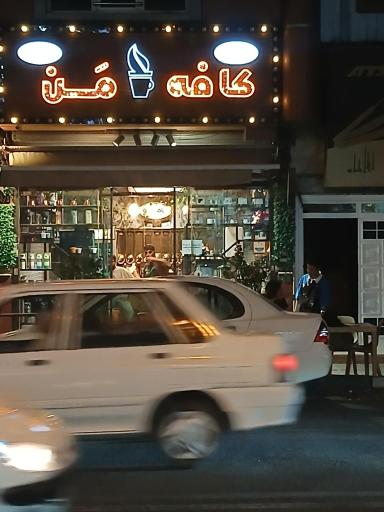 عکس کافه من