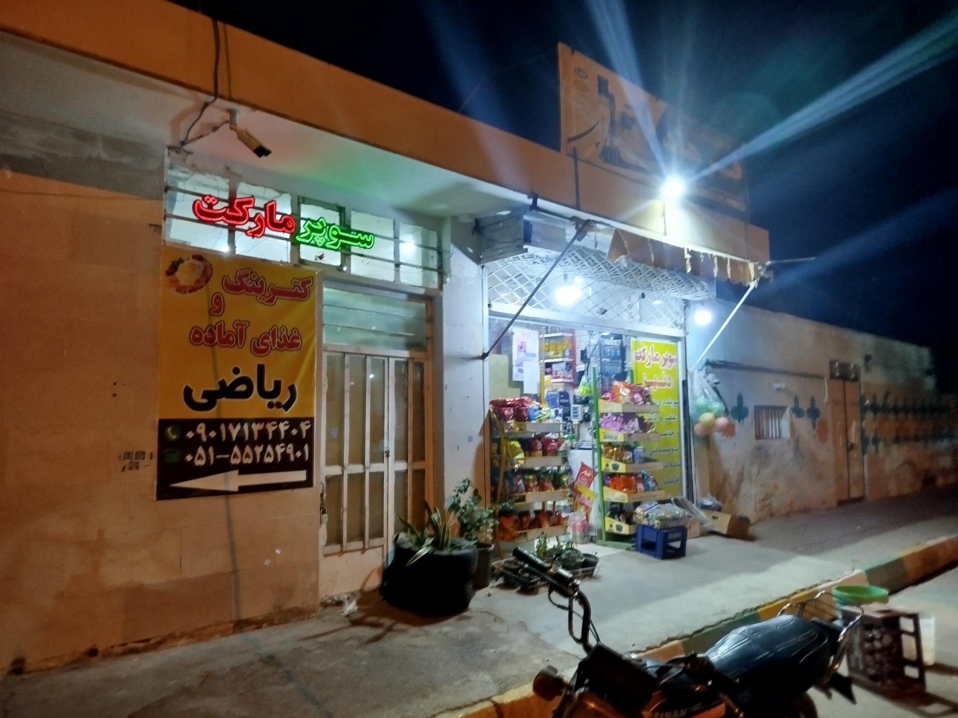 عکس سوپرمارکت 