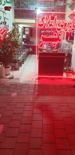 عکس مشاورین املاک مهر