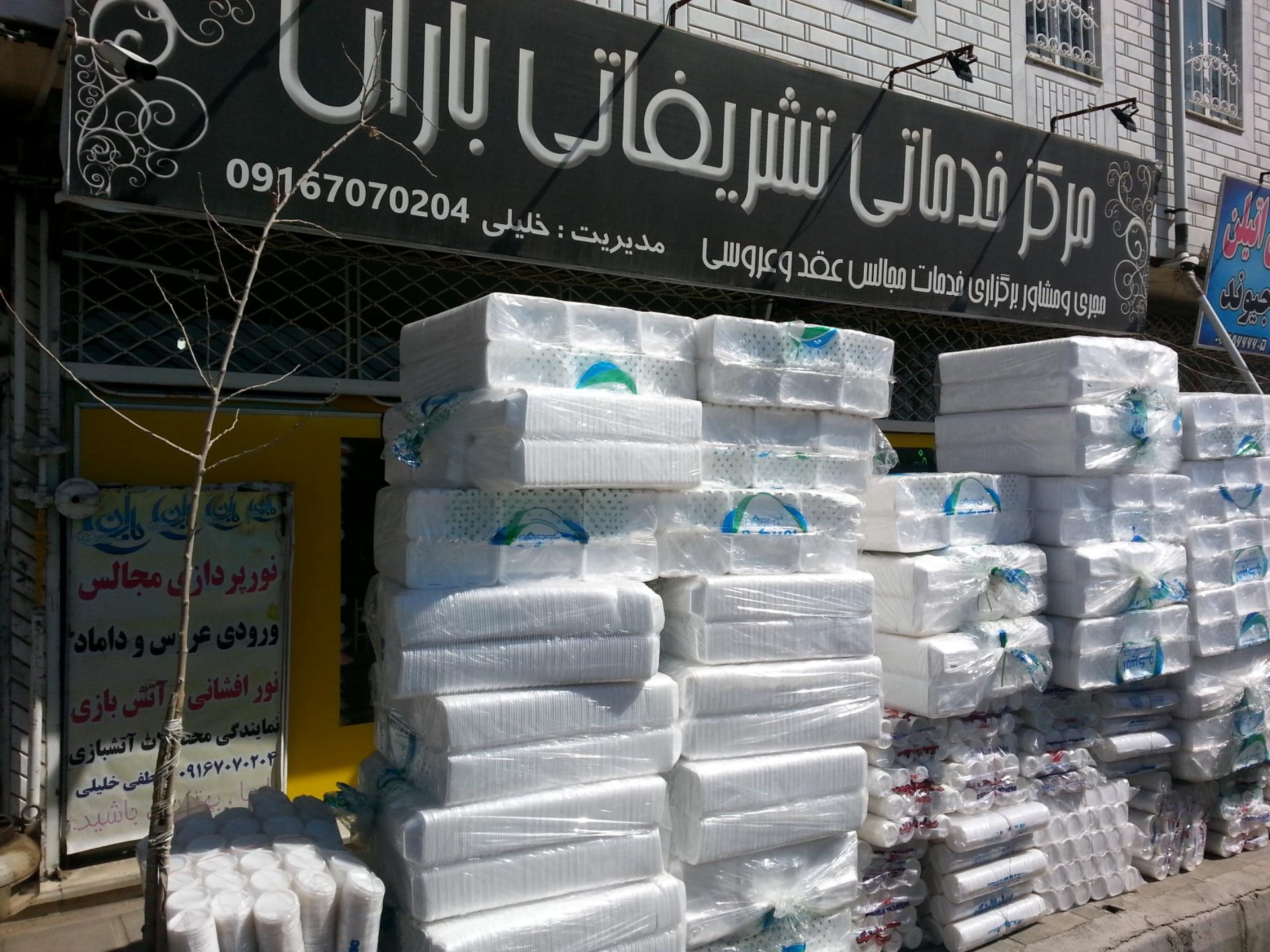 عکس خدمات مجالس باران خلیلی