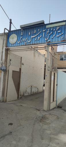 عکس هسته گزینش آموزش و پرورش اصفهان