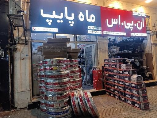 عکس لوله و اتصالات آرین