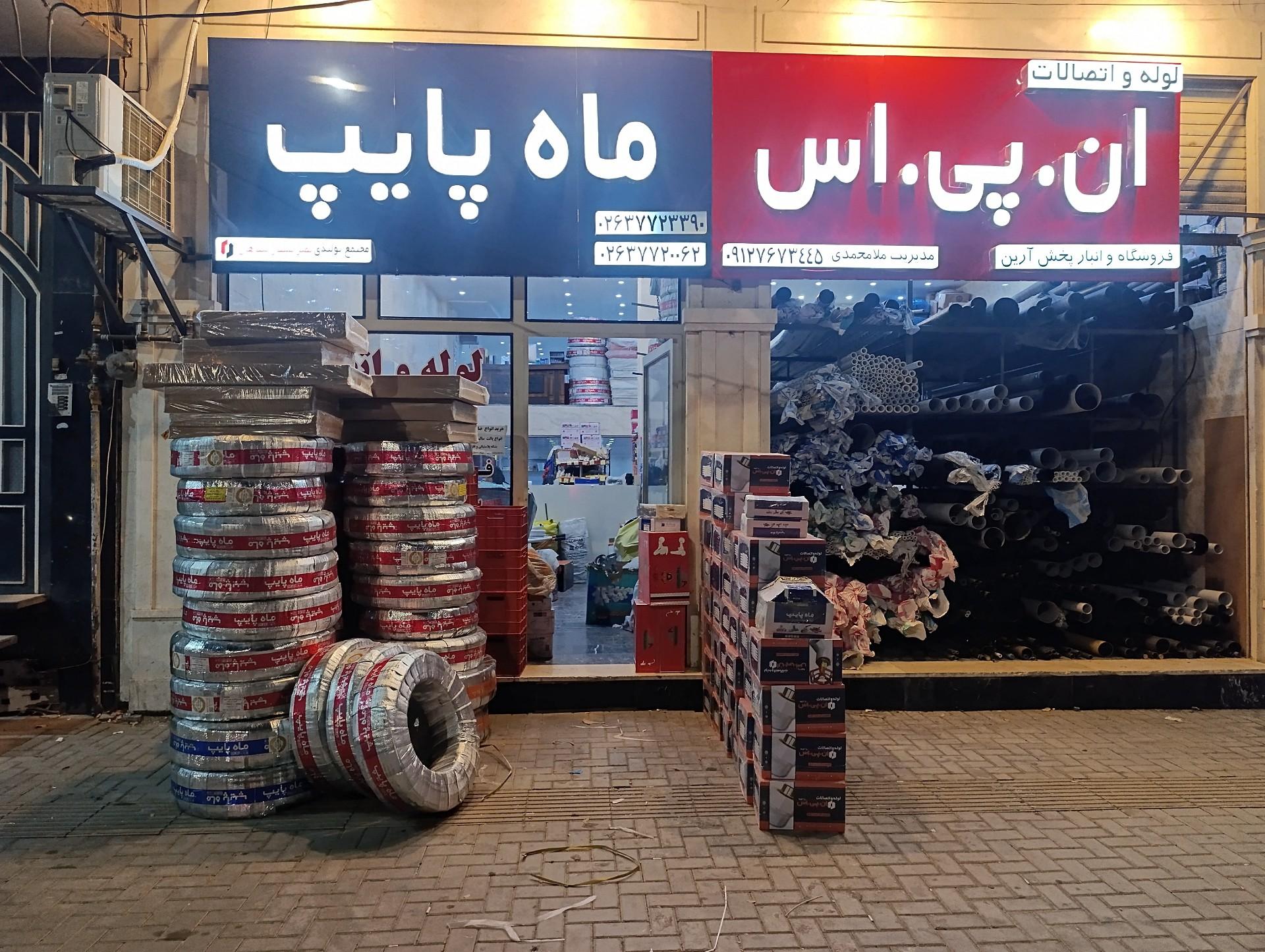 عکس لوله و اتصالات آرین