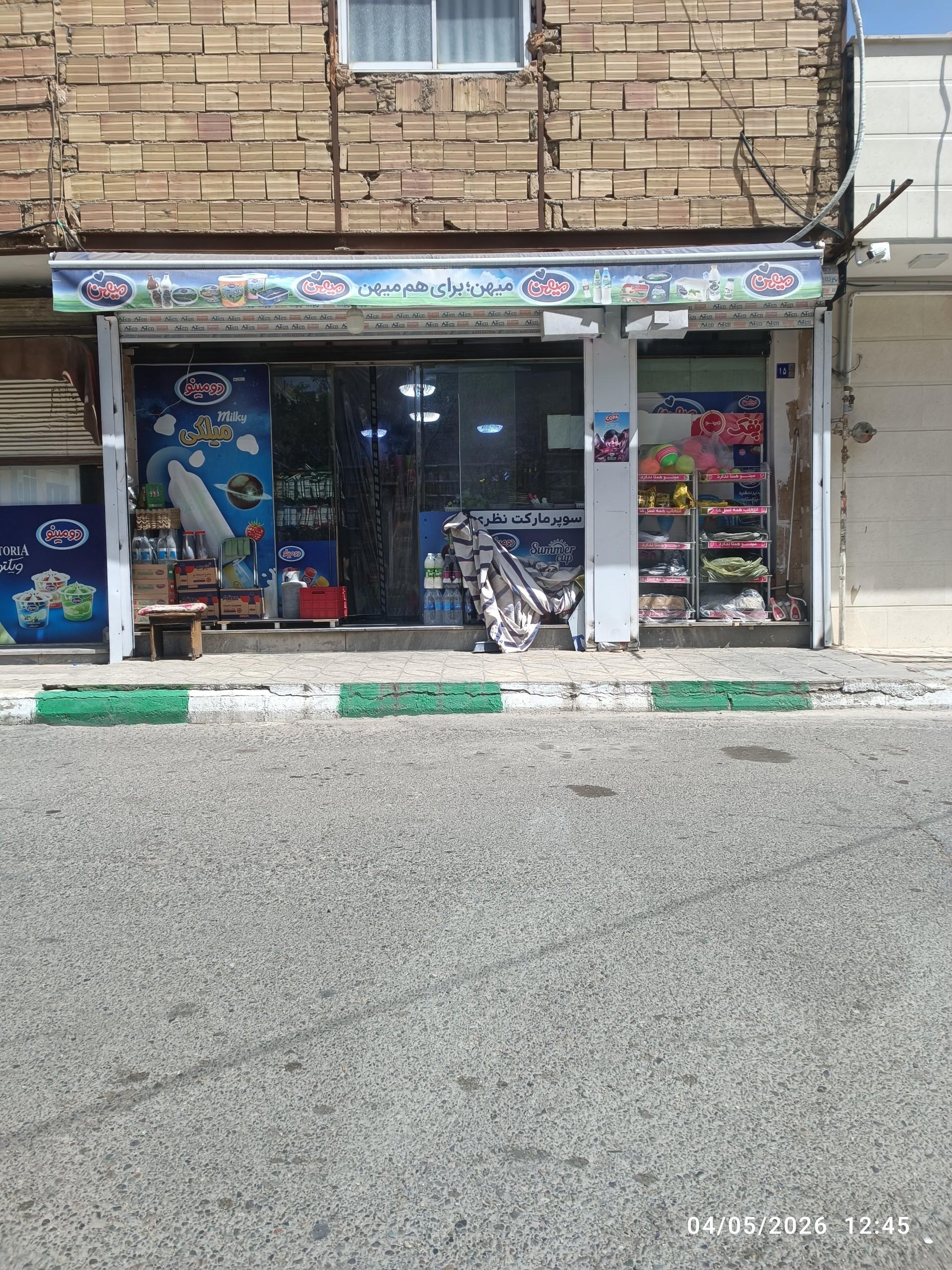 عکس سوپر مارکت نظری