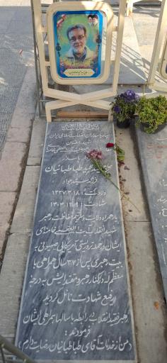 عکس مزارشهید حاج سید مجید طباطبائیان