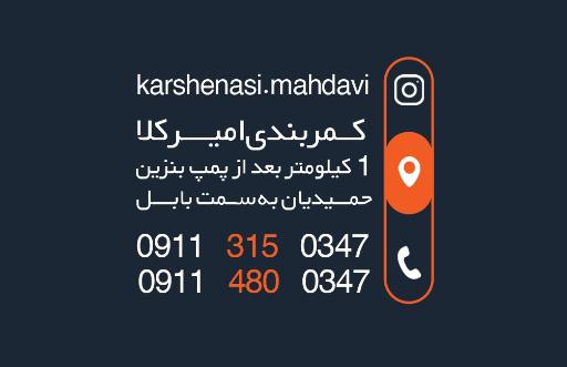 عکس کارشناسی رنگ مهدوی