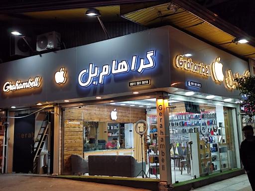 عکس موبایل گراهام بل