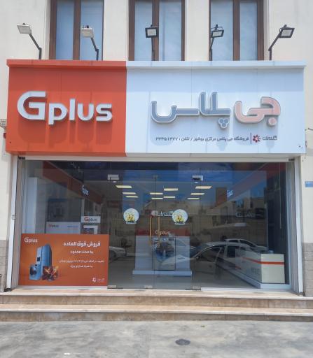 فروشگاه جی پلاس