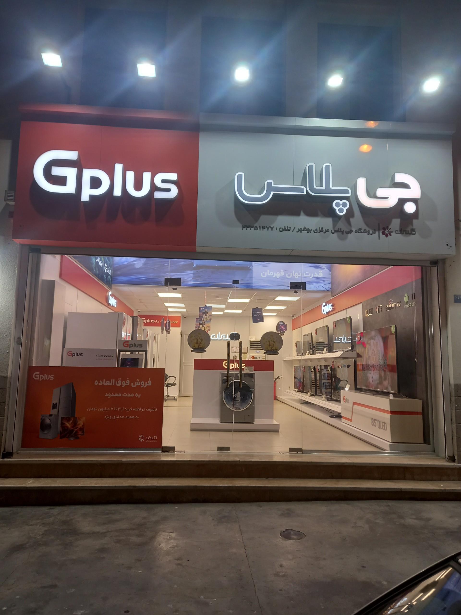 عکس فروشگاه جی پلاس