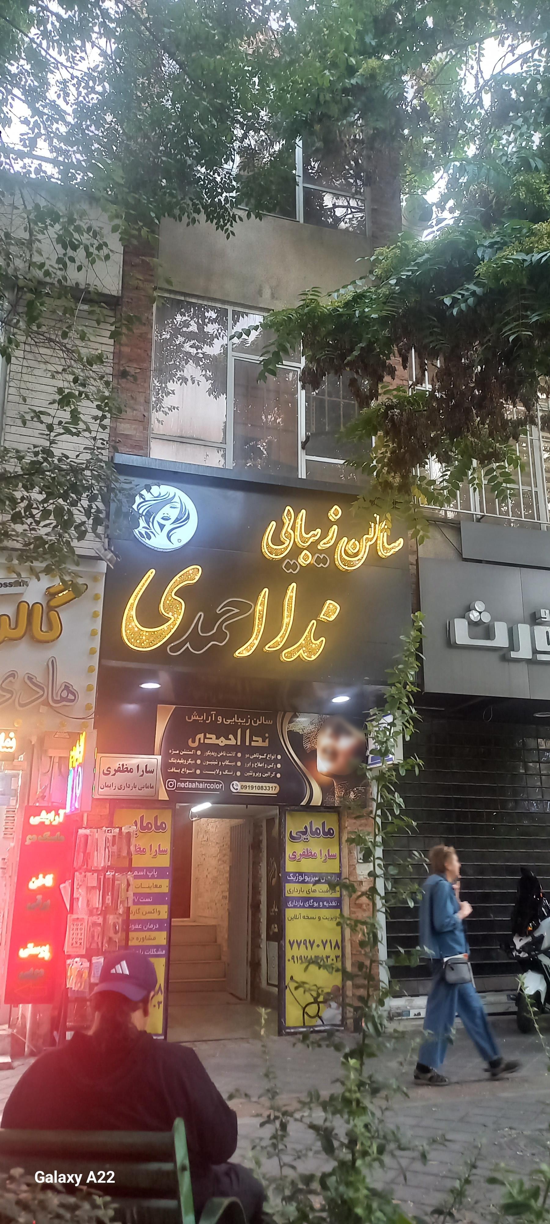 عکس سالن زیبایی ندا احمدی 
