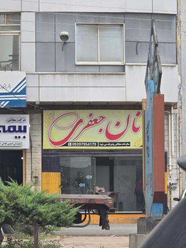 عکس نانوایی