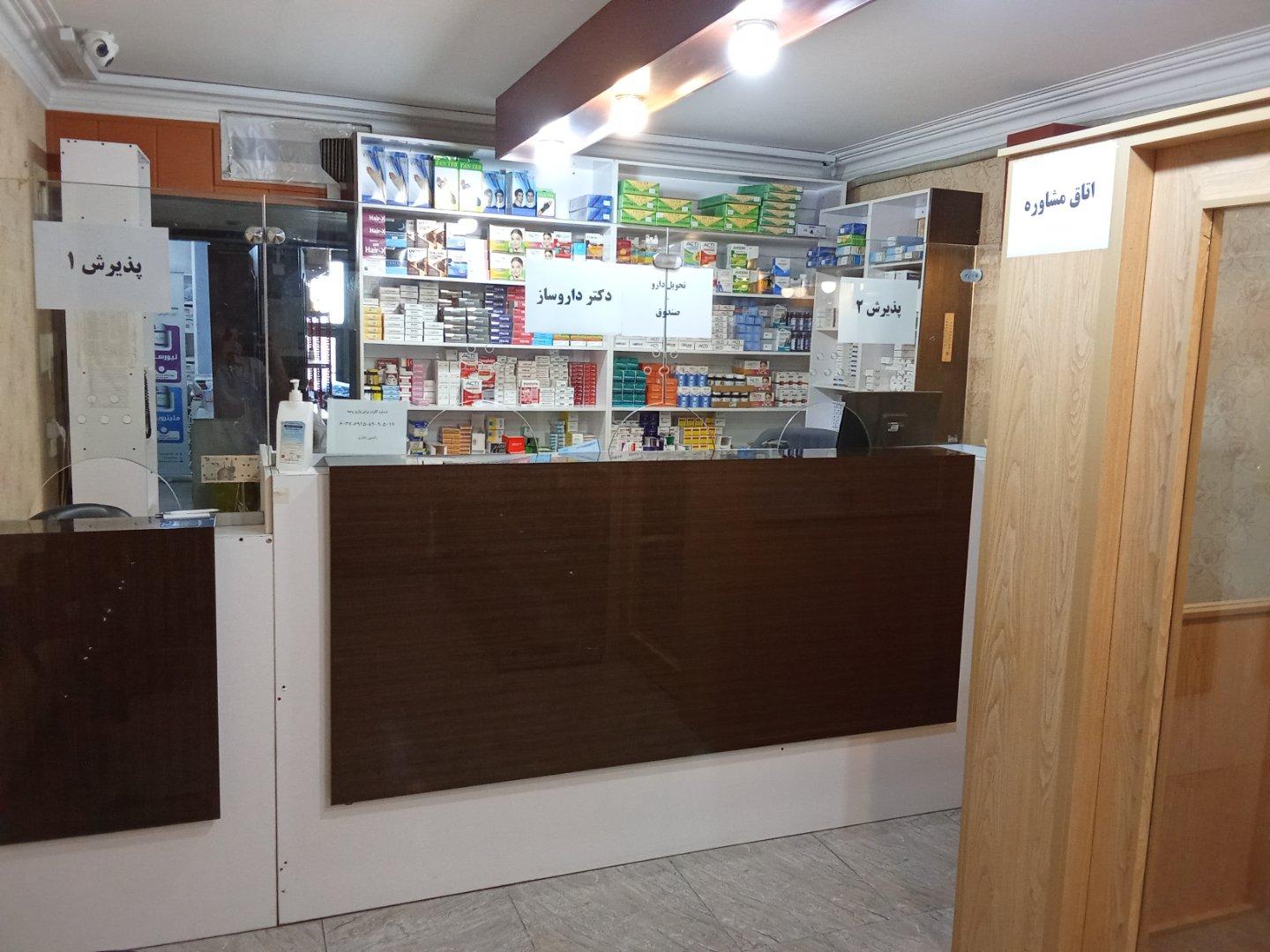 عکس داروخانه دکتر غفاری