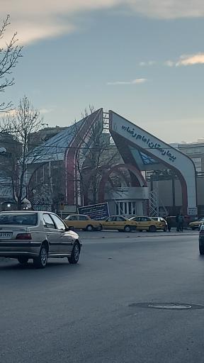 عکس بیمارستان تامین اجتماعی امام رضا (ع)